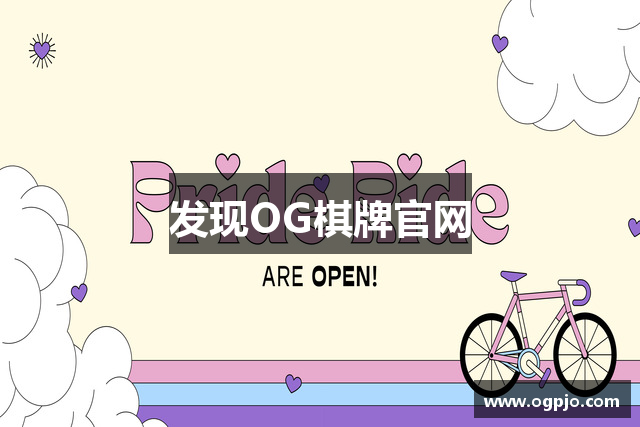 发现OG棋牌官网